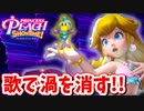 [プリンセスピーチ #19]　キラリスタと一緒に歌って海の平穏を取り戻そう