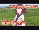 茶摘み ／ 東北きりたん （NEUTRINO）カバー【きりたんと てあそび】