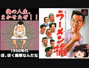 【PS】ラーメン橋を普通にプレイ -ぼ、ぼく画家なんだな-1950年代