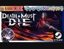 メリス＆アポロンで難易度上げて挑戦してレアドロップを狙う！！【ゆきとの日常】【Death Must Die】