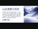 山岳遭難3大事例と対処方法　鉄則