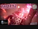 【FF15☆part192】FF上級者(自称)がFINAL FANTASYシリーズ1から楽しく実況プレイ♪