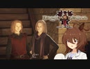 【Dragon's Dogma 2】タキオンズドグマ2　第18話 『鏡写しのそっくりさん』【ゆっくり実況】
