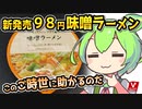[バローPB] 味噌ラーメン