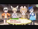 おい！シーズン３の第４章来てんじゃねーかって！！！けもフレ1,2を観たことがない素人が考察しながらけもフレ3やってく実況part295