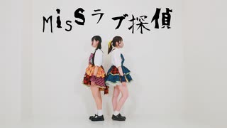 【みずと】Missラブ探偵 / W(ダブルユー) 踊ってみた【姉妹】