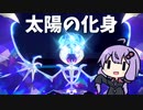 めっちゃ早口で言ってそうな、ポケモンSV【ルナアーラ】