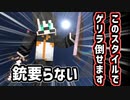 剣と盾でゲリラと鉄血兵をぶった斬った方が早いです。これはガチ。　|　Minecraft MOD実況プレイ 15ページ目