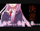 【ゆっくり茶番劇】月の約束#5 「決意」