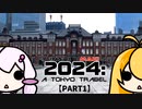 【VOICEROID旅行】ゆかマキで2024年東京の旅。　PART1