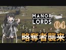 ミリアルがいくManor Lords04