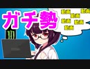 動画投稿ガチ勢あるある解説