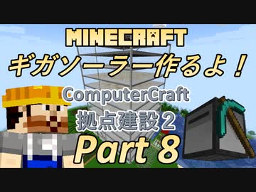 【Minecraft 1.18.2】ギガソーラー作るよ！Part8【ゆっくり実況】