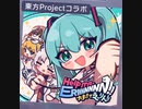 [プロセカ×東方Project】 Help me, ERINNNNNN!!　master