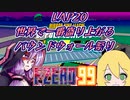 【F-ZERO99】新作を19年待ち続けた弦巻マキ LAP20【VOICEROID実況プレイ】