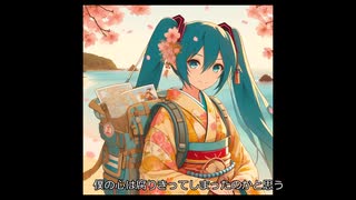 初音ミク　思い出した夏　沖縄風楽曲　オリジナル曲