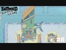 【EASTWARD】駅に魚のしっぽ付けたやつは誰だ？【DLC：よみがえれ！カモメ町】part6