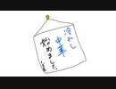 冷やし中華始めました