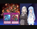 【遊戯王マスターデュエル】紲星あかりは好きなデッキで遊びたい#113