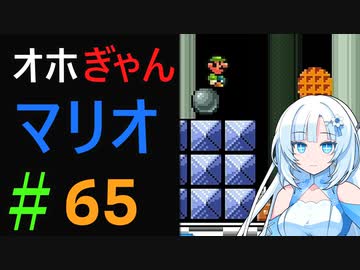 仲良し対魔忍と女騎士のオホオホギャンギャンマリオ3【クロワちゃん実況プレイ】65