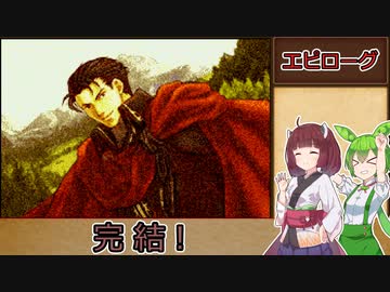 【縛りプレイ】一度使った武器は以降の章で封印される烈火の剣『ヘクトル編終章-後半』【きりたん＆ずんだもん実況】