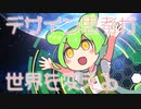 ずんだもんと学ぶデザイン思考【VOICEROID解説】