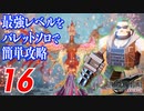 【FF7リバース】最強フェニックスをバレットソロ＋討伐レポート禁止縛りで撃破～コンドルフォート初見攻略まで【FF7R2 実況 第16話】