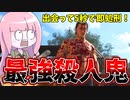眼に入った被害者を爆速で処刑するジョニーが強すぎる件【VOICEROID実況/Texas Chain Saw Massacre/テキサスチェーンソー】