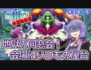 【世界樹の迷宮Ⅲ】ゆかりさんの楽しい世界樹の迷宮Ⅲ・最高難易度に挑む　＃１８．５【VOICEROID実況】