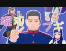 混沌ブギ 【歌唱モーション配布】