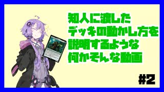 【MtGアリーナ】結月ゆかりのMtG実況②　値段抑えめコントロール