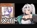 【遊戯王マスターデュエル】ドラゴンメイド使いクロワ #2【COEIROINK実況】
