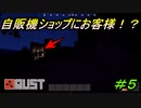 【RUST】ソロRUST生活#5　自販機の行方【配信切り抜き】