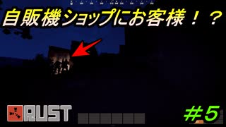 【RUST】ソロRUST生活#5　自販機の行方【配信切り抜き】