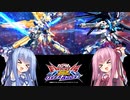 （オバブ）脱パイロット帯！琴葉姉妹がやる固定オーバーブースト22（EXVS2OB）（ライジングフリーダム）(n-extreme ガンダム エクスプロージョン)