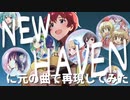 【メドレー】NEW HAVENに元の曲で再現してみた