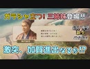 ＜信長の野望・新生PK＞北陸の覇者決定戦（明智家？、第9話）