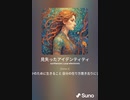 音楽作ってみた♯∞[歌詞表示あり]