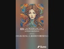 音楽作ってみた♯∞[歌詞表示あり]
