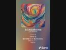 音楽作ってみた♯∞[歌詞表示あり]