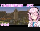 【Timberborn】フィーちゃんがビーバーの町を作るそうです#13