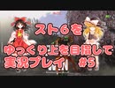 スト6をクラシック春麗でゆっくり上を目指して実況プレイpart5【るるいるいさんとのコラボ対戦】