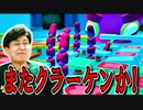 最近クラーケンスラムによくあたって負けまくりで苦手になってました、が!【フォールガイズ】