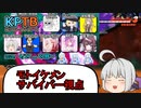 モトイケメンが参加する KPTB　第21回 後半