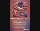 音楽作ってみた♯∞[歌詞表示あり]