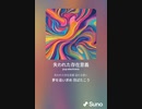 音楽作ってみた♯∞[歌詞表示あり]