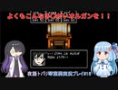 超常探偵を操る夜語トバリと琴葉葵「クトゥルフ神話RPG水晶の呼び声A.I.VOICE実況プレイ」#16