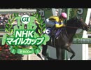 【競馬】2024年 第29回NHKマイルカップ(GⅠ)【ジャンタルマンタル / 川田将雅】