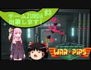【Warpips】チームZUNDA、出撃します!!! Part3【ソフトウェアトーク実況】