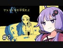 【ファミレスを享受せよ】結月は満ちに満ちている #2